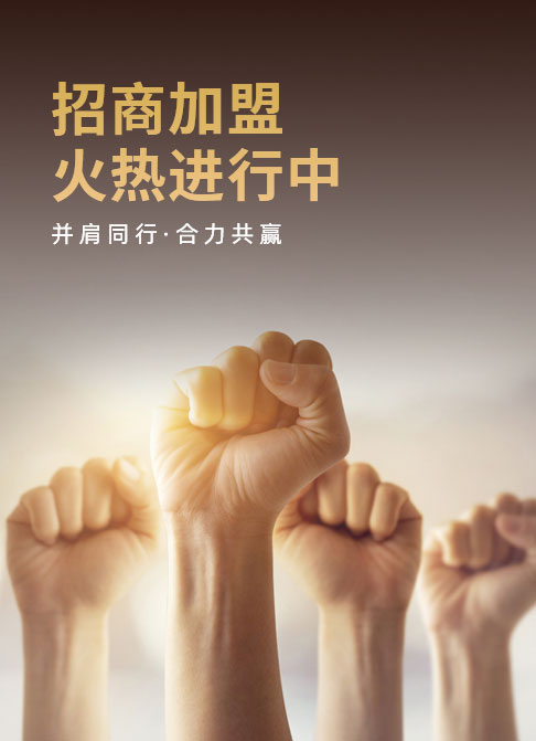 易高：招商加盟 火熱進行中
